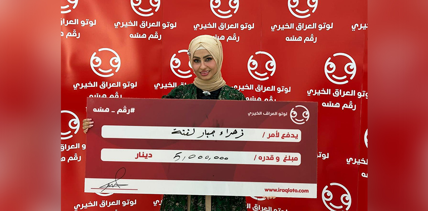 زهراء جبار لفتة  الرابح بجائزة 5,000,000   دينار